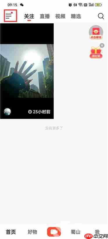 抖音火山版如何打开热点小助手