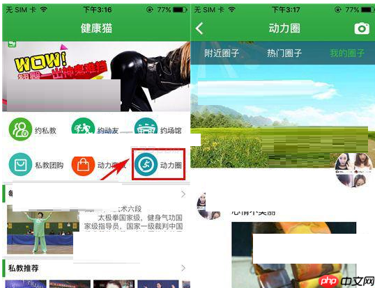 健康猫app如何更改动力圈封面？更改动力圈封面的方法介绍