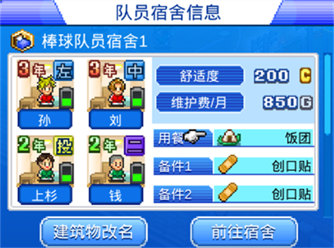 开罗棒球学院物语