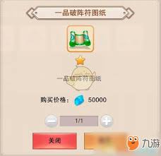 想不想修真破阵符用途是什么