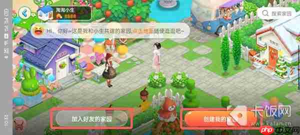 淘宝人生怎么加入别人的家园