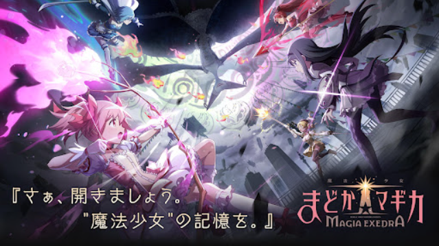 魔法少女小圆Magia Exedra日服