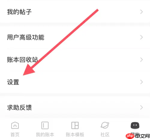 随手记怎么开启密码保护 随手记设置密码保护教程介绍