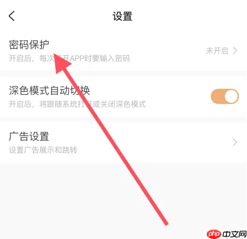 随手记怎么开启密码保护 随手记设置密码保护教程介绍