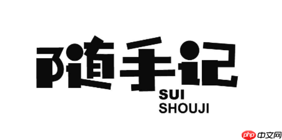 随手记怎么开启密码保护 随手记设置密码保护教程介绍