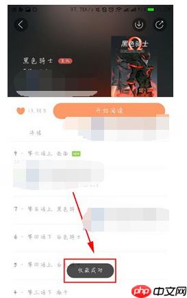 腾讯动漫APP怎么将漫画收藏起来？将漫画收藏起来方法分享