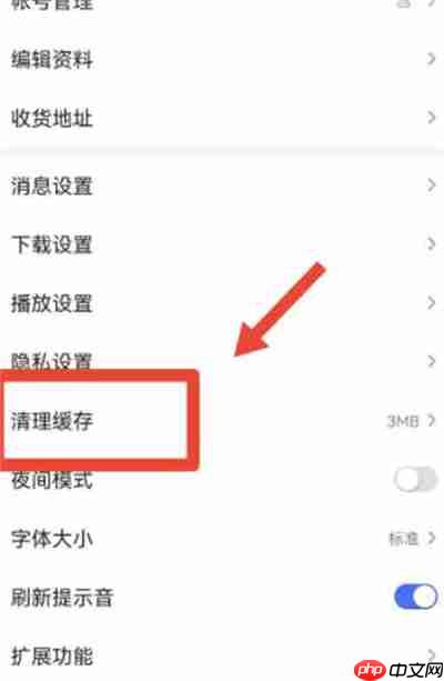 百度极速版如何清理缓存