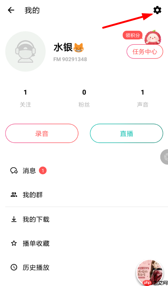 荔枝FM怎么导出录音？导出录音的方法说明