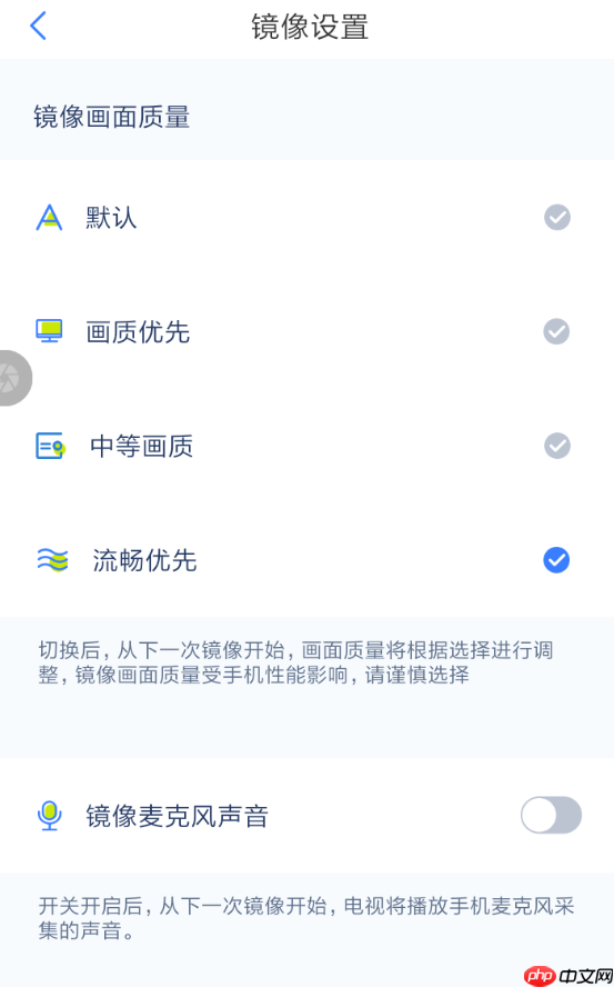 乐播投屏APP怎么更改镜像画质？更改镜像画质的方法说明
