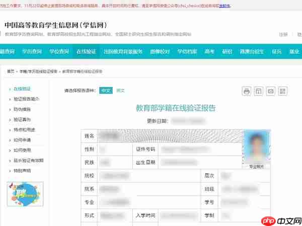 学信网验证报告如何查询