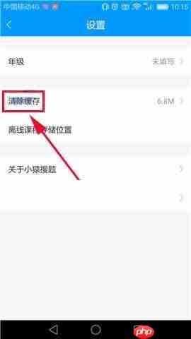 小猿搜题APP怎么清除缓存？清除缓存的方法说明