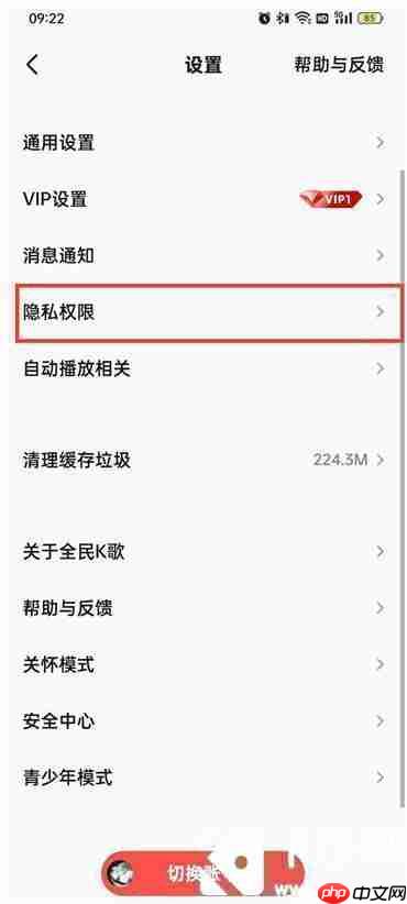 全民k歌家族标签如何设置