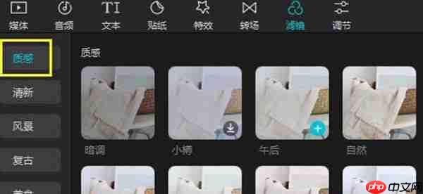 剪映怎么添加风格滤镜