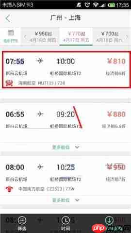 在途牛旅游APP中如何购买机票?途牛旅游购买机票的流程分享