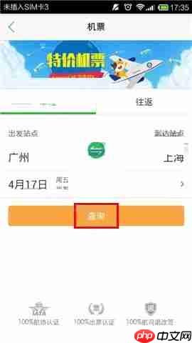 在途牛旅游APP中如何购买机票?途牛旅游购买机票的流程分享
