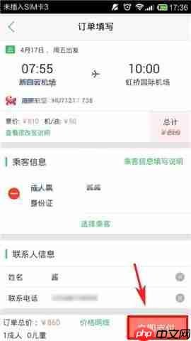 在途牛旅游APP中如何购买机票?途牛旅游购买机票的流程分享