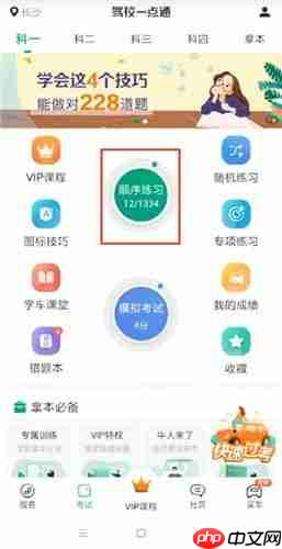 在驾校一点通里怎么重新做题？在驾校一点通重新做题方法说明