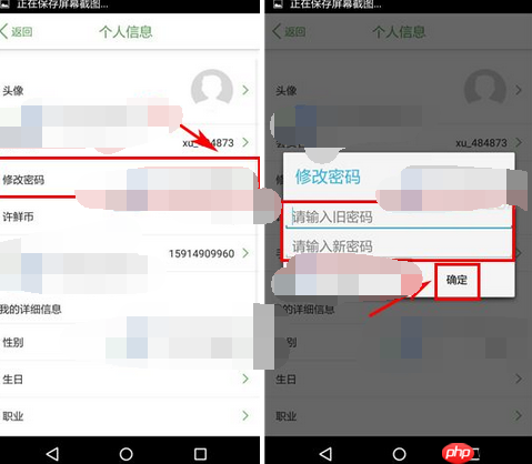 许鲜APP怎么更改密码？更改密码的方法介绍