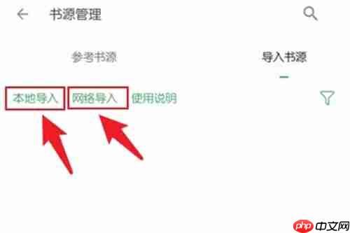 搜书大师怎么导入本地书源 搜书大师导入本地书源方法