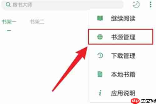 搜书大师怎么导入本地书源 搜书大师导入本地书源方法