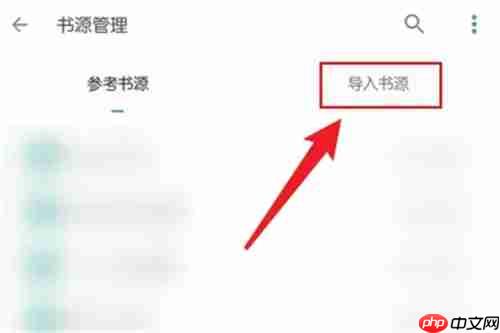 搜书大师怎么导入本地书源 搜书大师导入本地书源方法