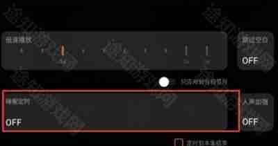 《小宇宙》定时关闭设置方法