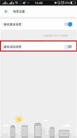 车来了APP怎么设置取消接收活动消息？设置取消接收活动消息的方法说明