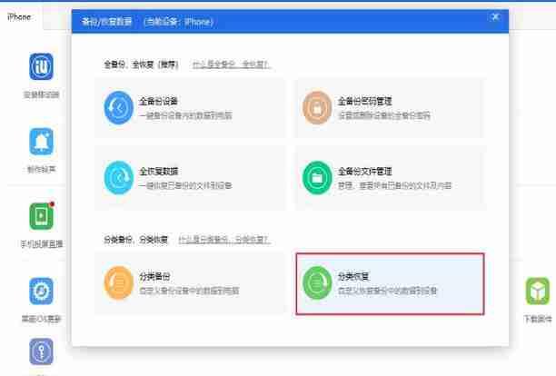 爱思助手怎么单独还原已备份数据？单独还原已备份数据方法分享