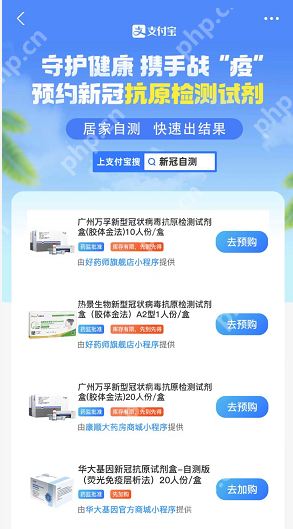 支付宝新冠抗原自测产品在哪买