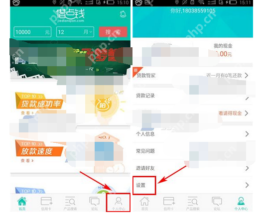 借点钱APP怎么更改登录密码？更改登录密码的方法说明