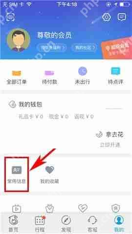 携程旅行APP怎么添加报销凭证抬头？添加报销凭证抬头的方法介绍