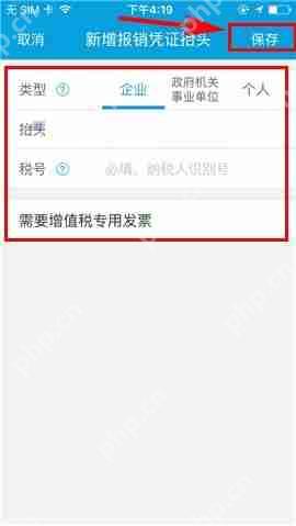 携程旅行APP怎么添加报销凭证抬头？添加报销凭证抬头的方法介绍