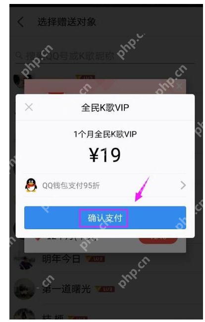 在全民K歌里怎么赠送VIP给QQ好友？赠送VIP给QQ好友的方法说明
