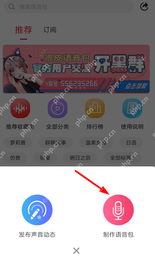 很皮语音包APP怎么录制语音？录制语音的操作步骤一览