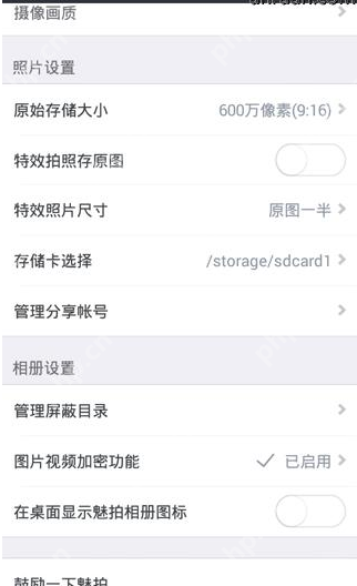 ？创建桌面快捷图标的方法说明魅拍相机APP怎么创建桌面快捷图标
