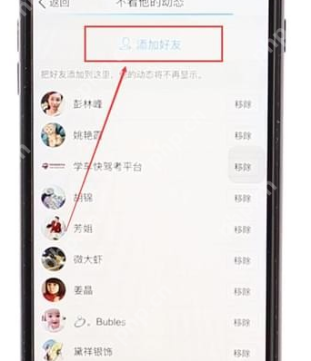 ？设置不看别人动态的方法说明QQ空间怎么设置不看别人动态