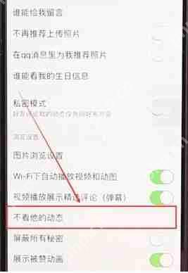 ？设置不看别人动态的方法说明QQ空间怎么设置不看别人动态