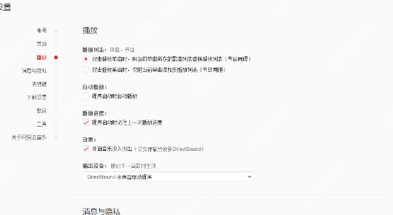 网易云音乐歌曲播放失败怎么办？