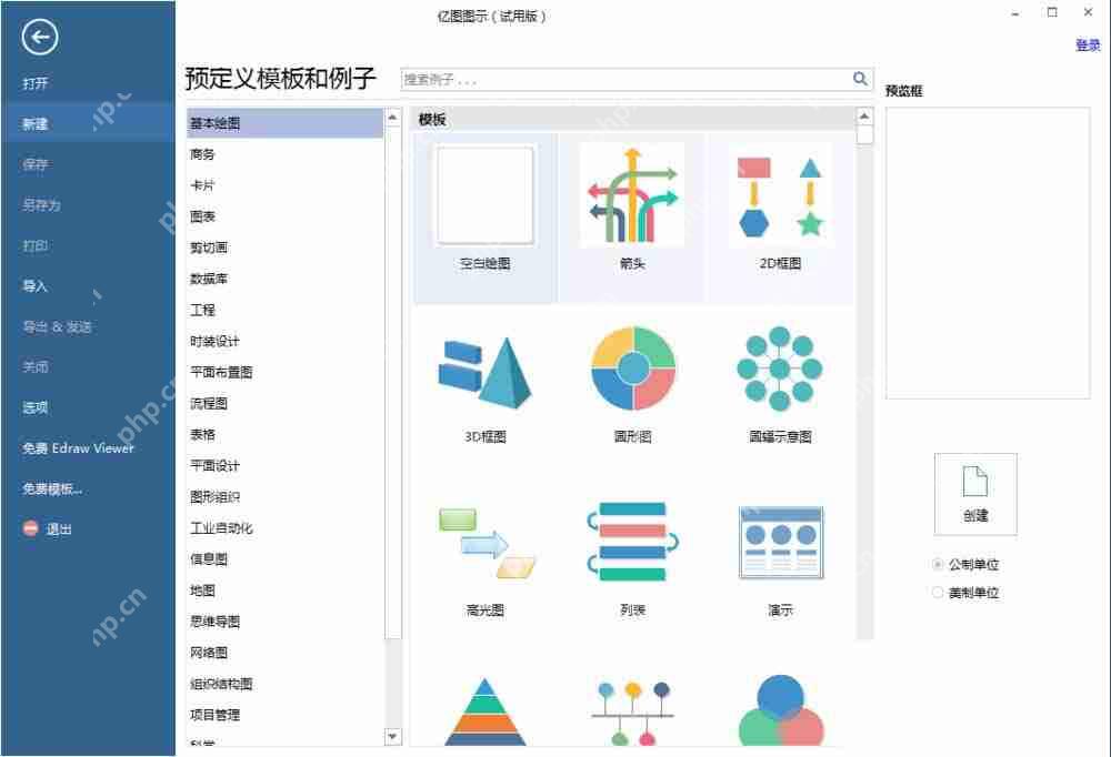 亿图流程图制作软件怎么创建生日贺卡？创建生日贺卡操作步骤详解