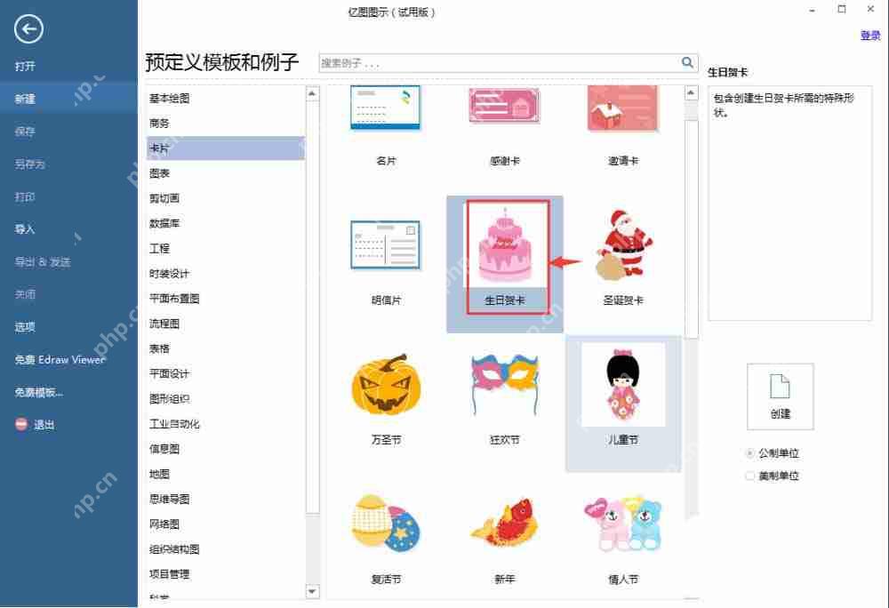 亿图流程图制作软件怎么创建生日贺卡？创建生日贺卡操作步骤详解