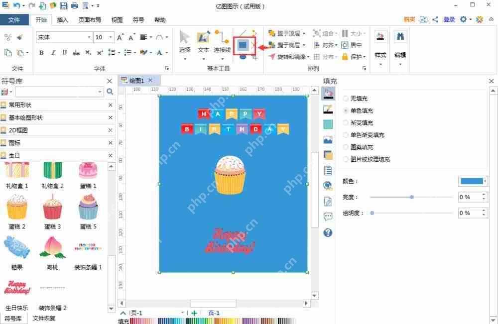 亿图流程图制作软件怎么创建生日贺卡？创建生日贺卡操作步骤详解