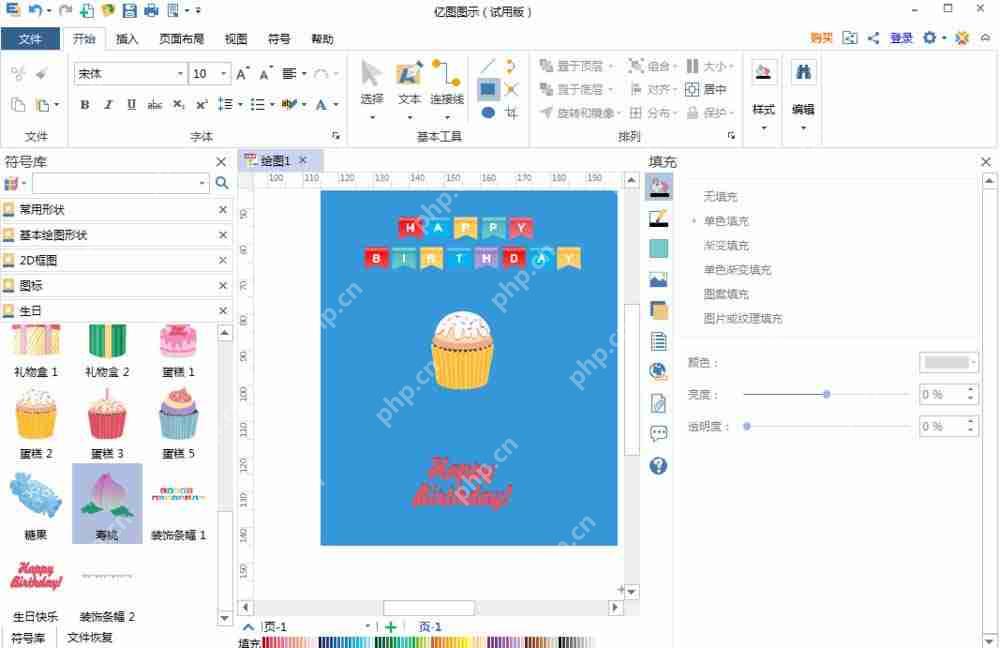 亿图流程图制作软件怎么创建生日贺卡？创建生日贺卡操作步骤详解