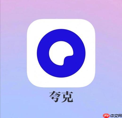 夸克怎么观看免费视频 夸克免费视频资源获取方法