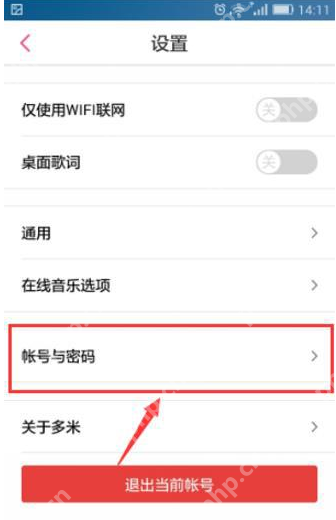 多米音乐怎么更改密码？更改密码的方法说明