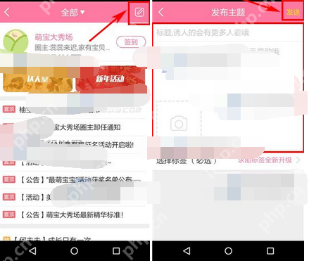 美柚孕期APP怎么发话题？美柚孕期发话题的方法说明