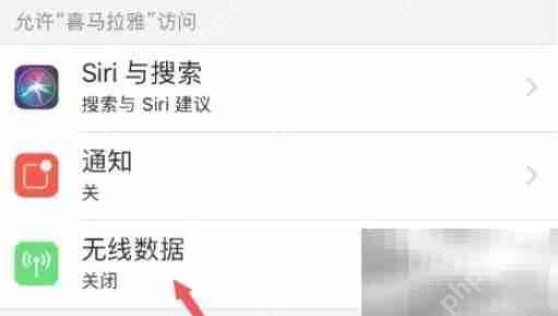 喜马拉雅无法联网解决方法