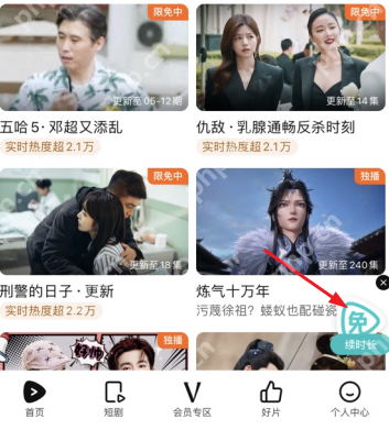 腾讯看广告续时长没了找不到了怎么办 腾讯看广告续时长在哪里