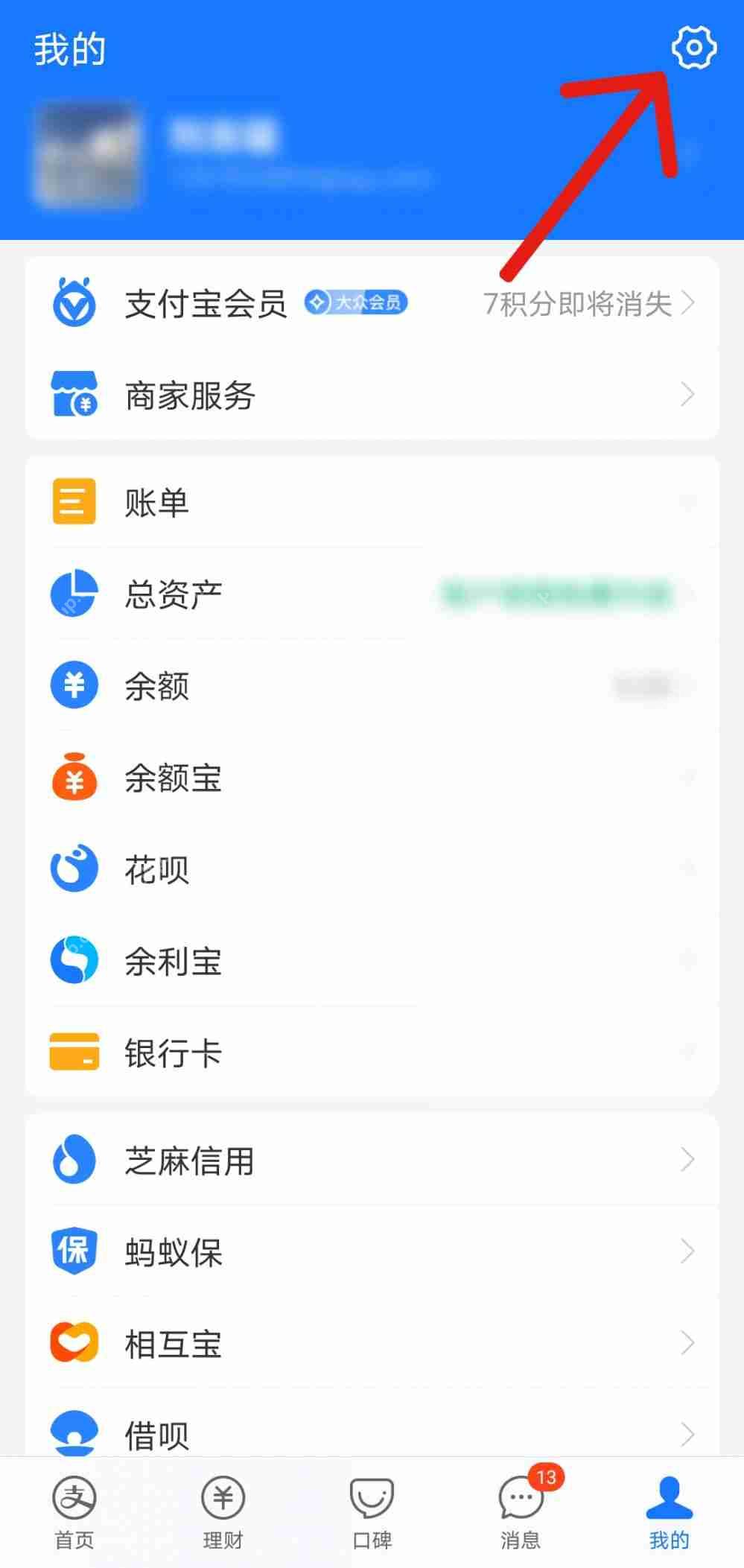 支付宝在哪取消优先花呗付款 支付宝取消优先花呗付款方法一览
