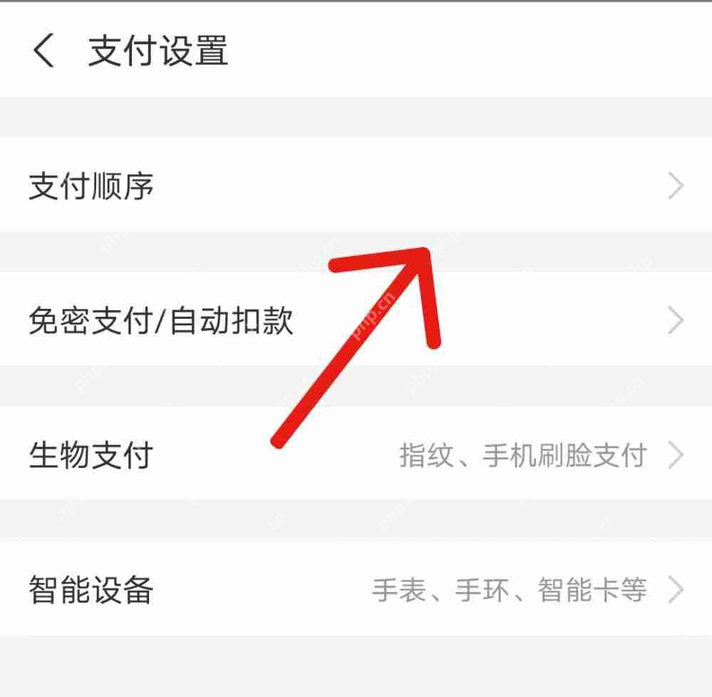 支付宝在哪取消优先花呗付款 支付宝取消优先花呗付款方法一览