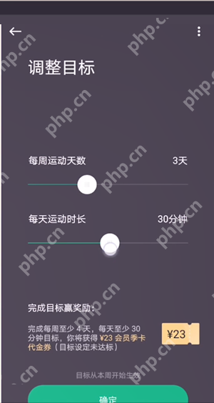 ​keep运动目标怎么调整